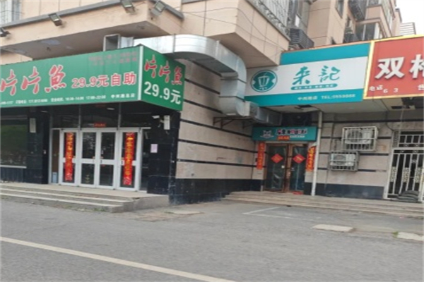 来记炒酸奶 来记炒酸奶