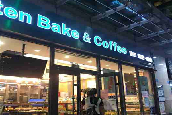 新家园面包店 新家园面包店