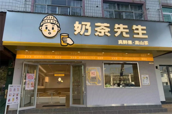 奶茶先生店加盟费是多少?开店投入少创业更稳妥