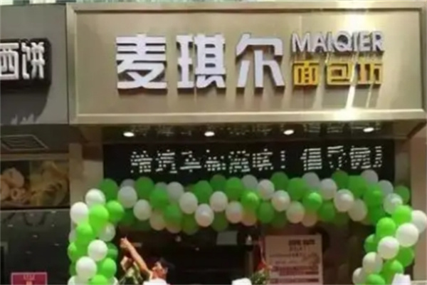 麦琪尔面包店 麦琪尔面包店