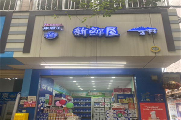 来思尔鲜奶屋 来思尔鲜奶屋