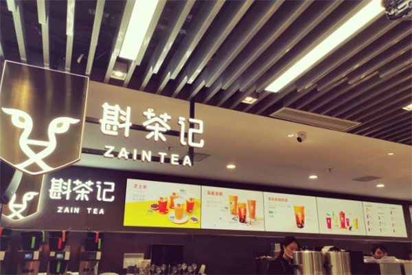 斟茶记 斟茶记
