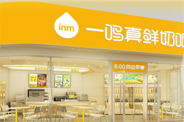 一鸣真鲜奶吧店