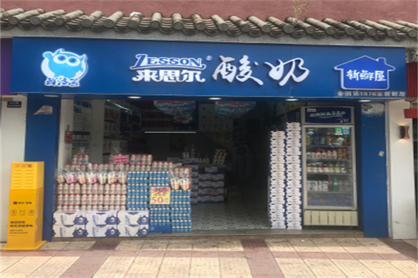 来思尔鲜奶屋 来思尔鲜奶屋