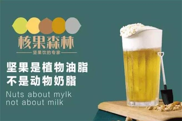 核果森林