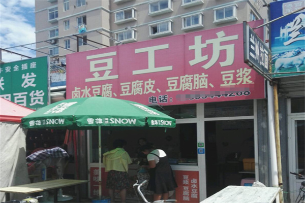 豆工坊