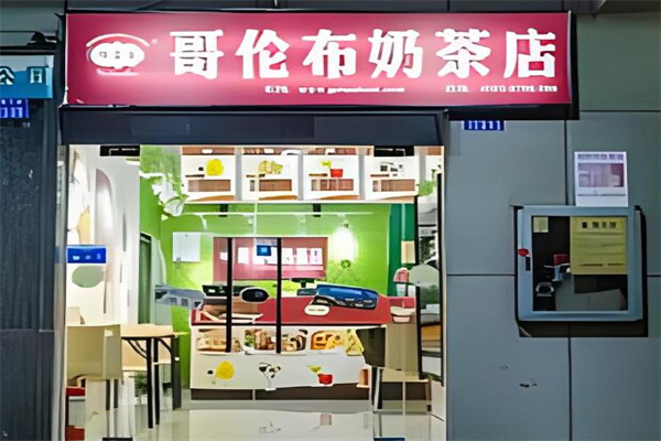 哥伦布奶茶店