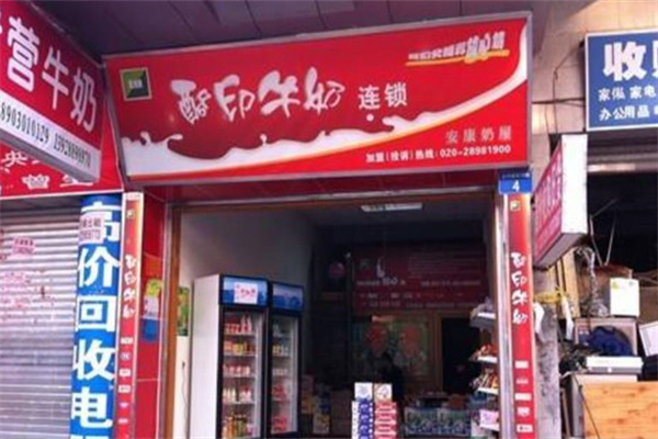 酪印牛奶
