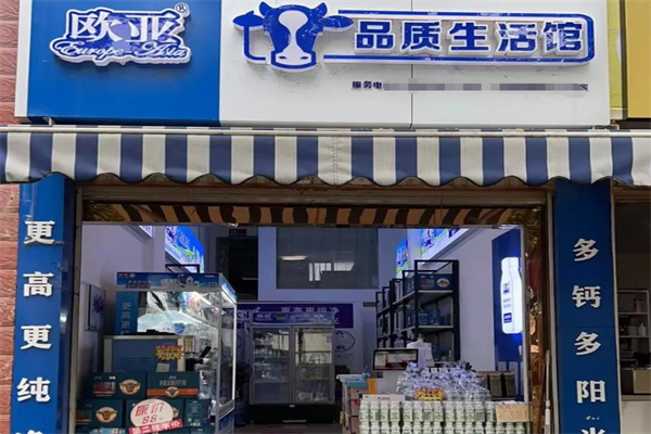 欧亚品质生活馆乳制品