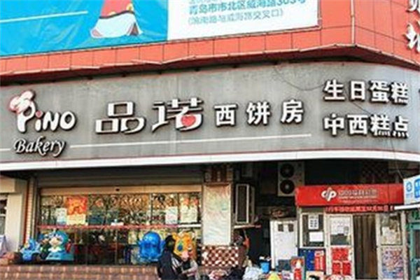 品诺蛋糕定制馆