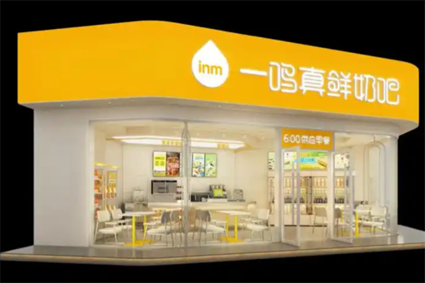 一鸣真鲜奶吧店
