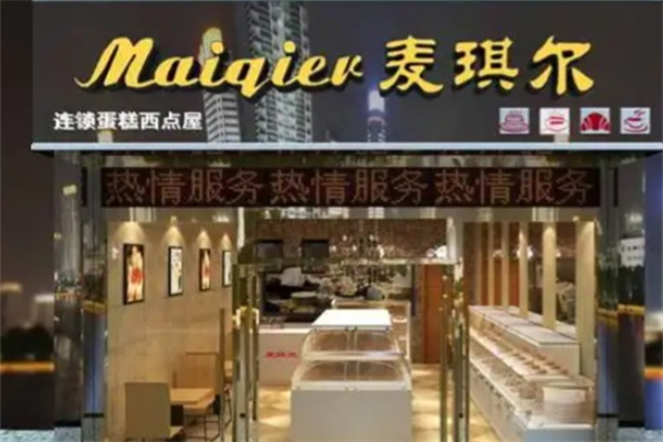 麦琪尔面包店 麦琪尔面包店