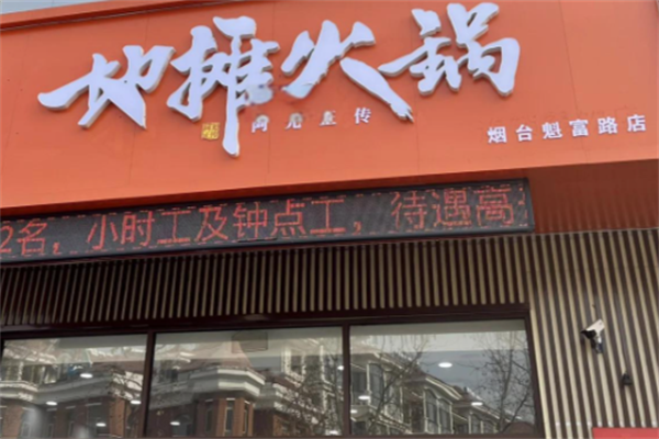 地摊火锅