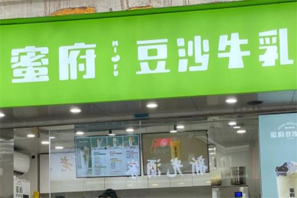 蜜府豆沙牛乳加盟条件是什么?条件不压身