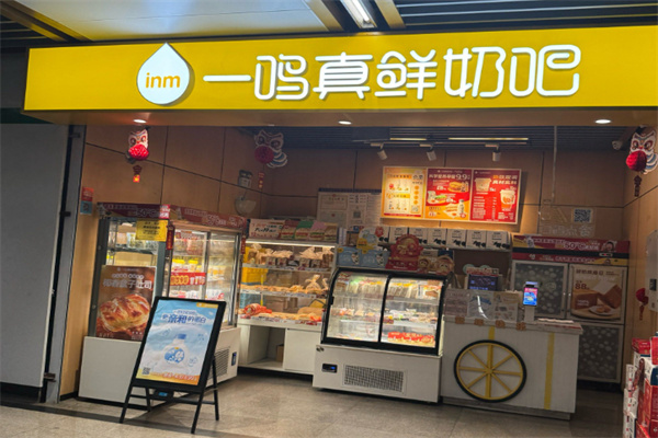 一鸣真鲜奶吧店
