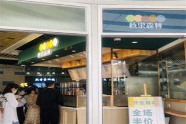核果森林