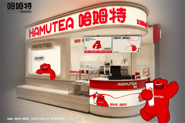 哈姆特奶茶店