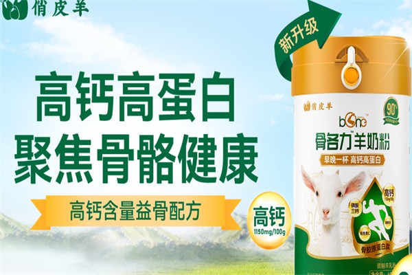 俏皮羊羊奶粉加盟费用多少?加盟费不溢价,花销清清楚楚