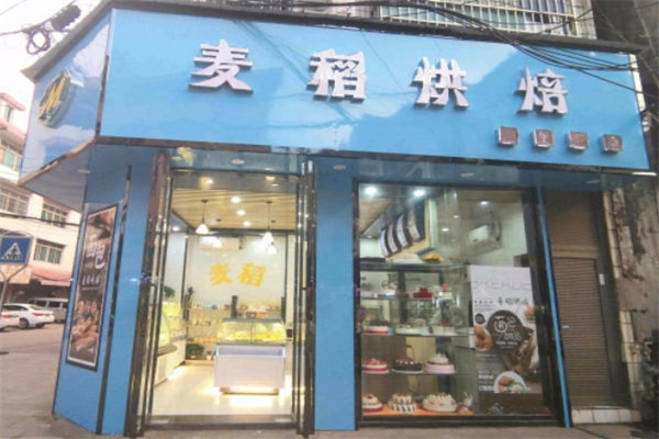 麦稻烘焙加盟
