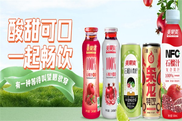 美果来石榴汁加盟费及条件是什么?加盟资金可规划,创业不急不躁