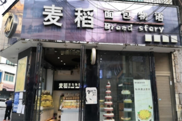 麦稻烘焙加盟