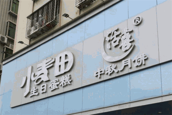 小麦田手工吐司烘焙坊加盟