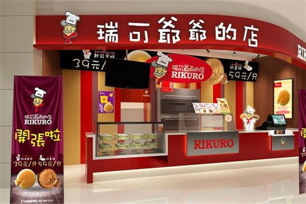 瑞可爷爷的店烘焙 瑞可爷爷的店烘焙