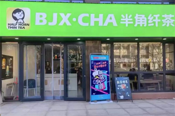半角纤茶