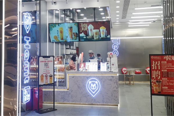 哈姆特奶茶店