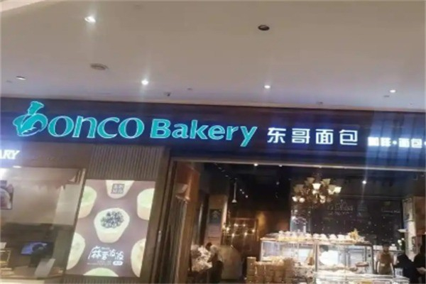东哥烘焙