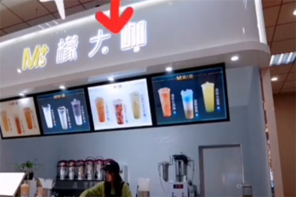 檬大咖水吧 檬大咖水吧