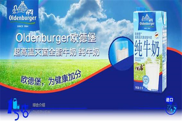 欧德堡牛奶 欧德堡牛奶