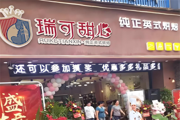 瑞可甜心烘焙