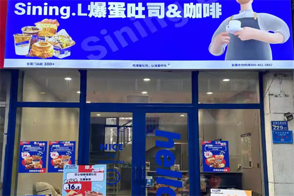 Sining.L爆蛋吐司&咖啡