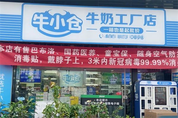 牛小仓牛奶直供站 牛小仓牛奶直供站