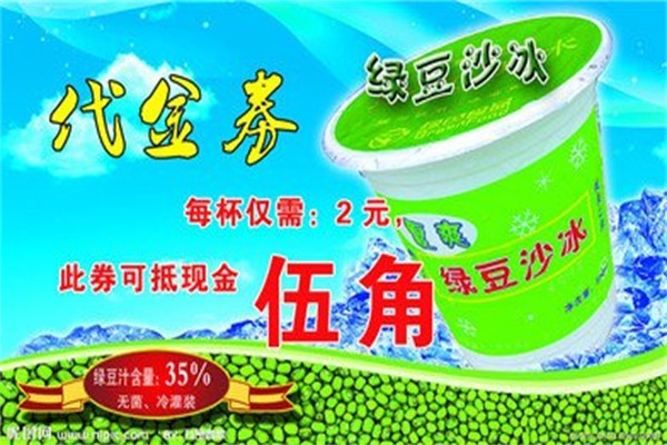 尚纯绿豆冰加盟多少钱?低成本入行餐饮