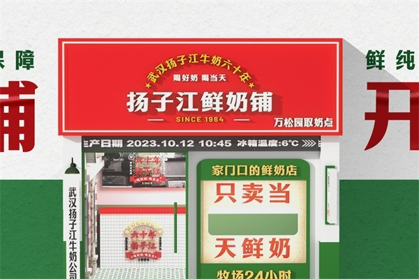 扬子江牛奶 扬子江牛奶