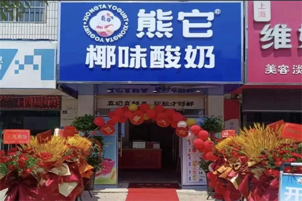 熊它酸奶加盟 熊它酸奶加盟