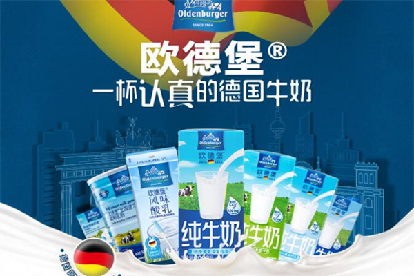 欧德堡牛奶 欧德堡牛奶