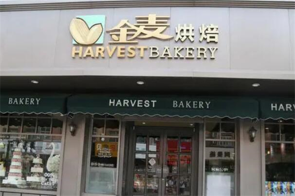 金麦烘焙店