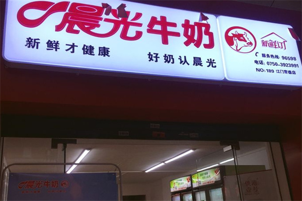 晨光纯鲜牛奶