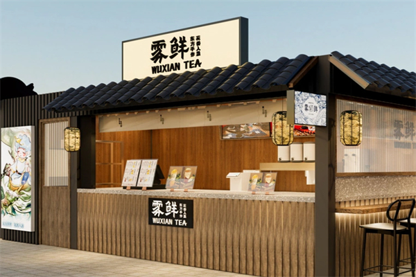 雾鲜茶饮