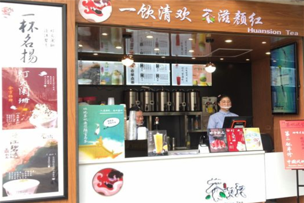 茶欢奶茶