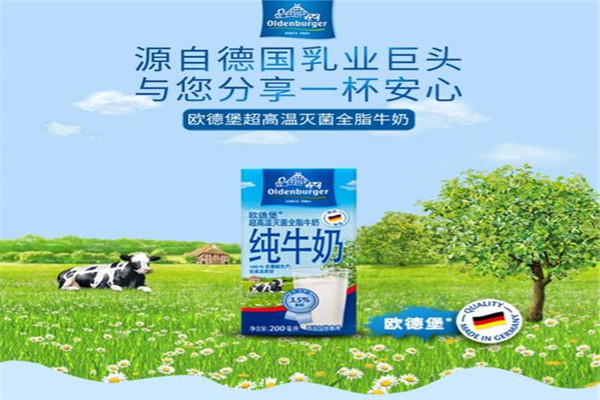 欧德堡牛奶 欧德堡牛奶