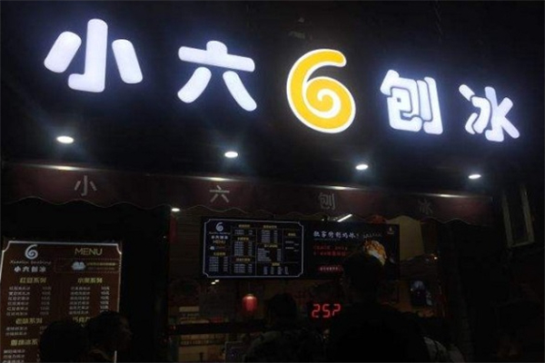 小6刨冰