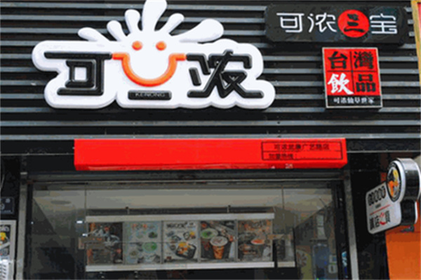 可浓奶茶饮品 可浓奶茶饮品