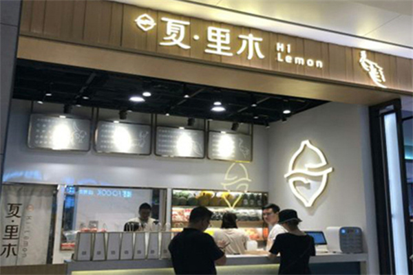 夏里木鲜榨果汁加盟多少钱?加盟无高额收费，开店投入很小