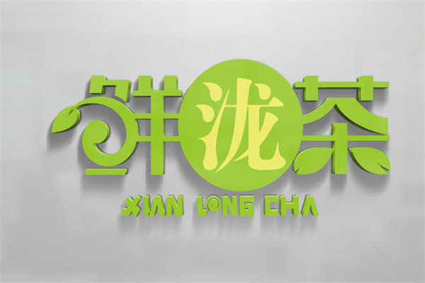 鲜泷茶加盟费用多少?投入金额适中,适合小规模开店