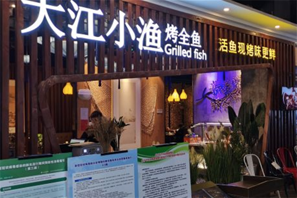 大江小渔毛肚火锅烤全鱼 大江小渔毛肚火锅烤全鱼