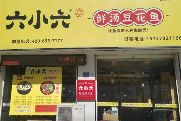 六小六豆花鱼火锅